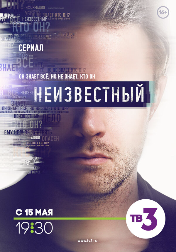 Неизвестный сериал 2017 смотреть онлайн бесплатно в хорошем качестве HD
